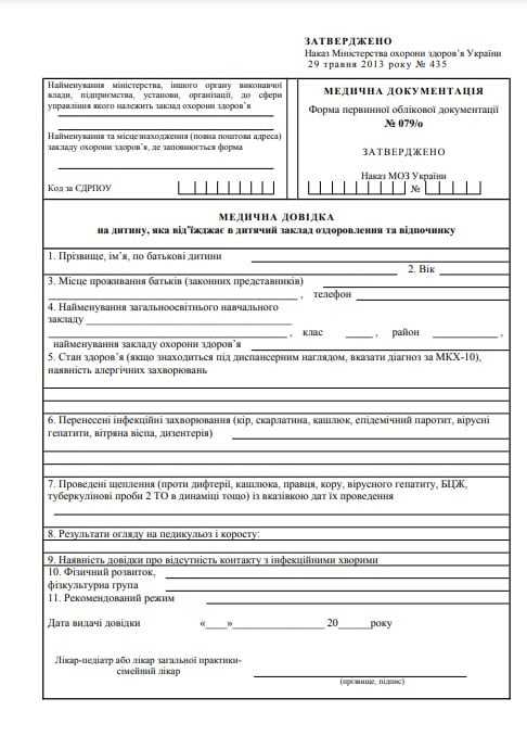 Как выглядит справка 079 у и где её выдают