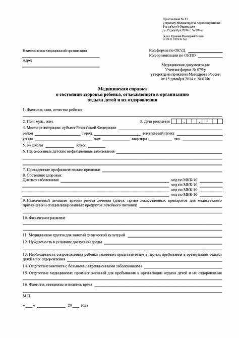 Роль справки 079 у при оформлении на работу