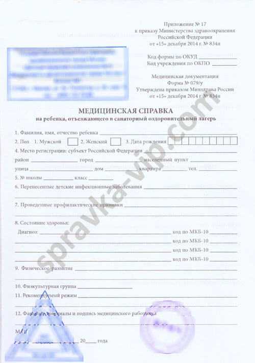 Возможные причины отказа в выдаче справки 079 у