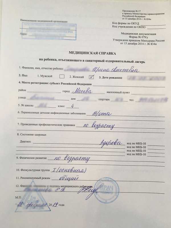 Какие медицинские противопоказания фиксирует справка 079 у