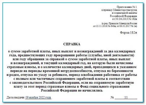 Какие организации выдают справку 182 н