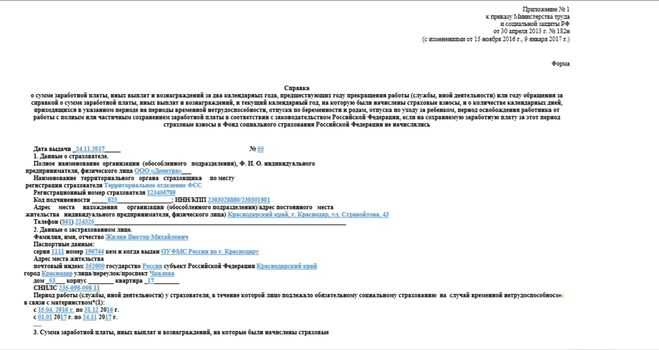 Как проверить подлинность и корректность справки 182 н