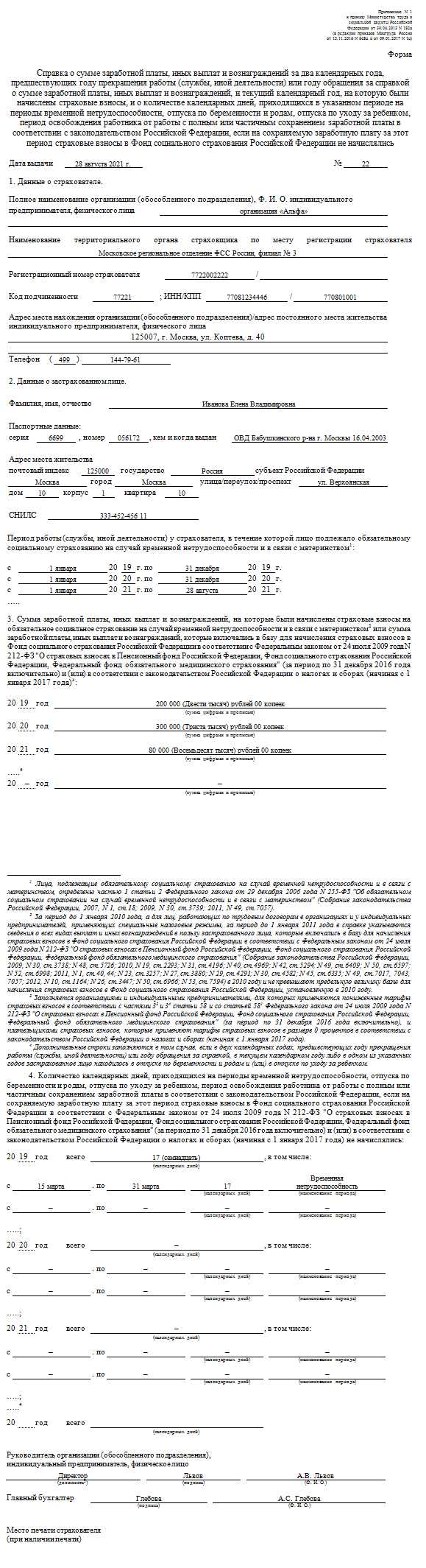 Сроки оформления и выдачи справки 182 н