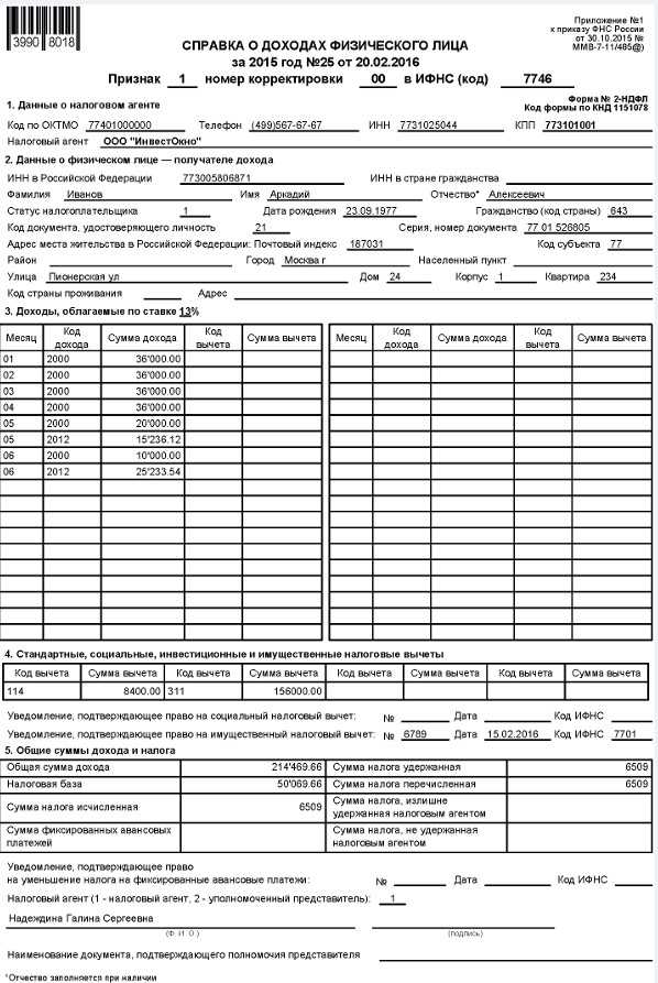 За какой период формируется справка 2 НДФЛ