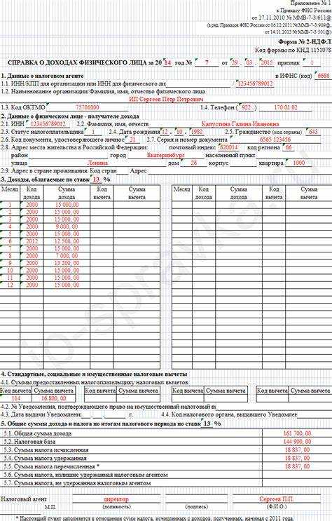 Справка 2 ндфл за какой период выдается Справка 2 ндфл за какой период выдается