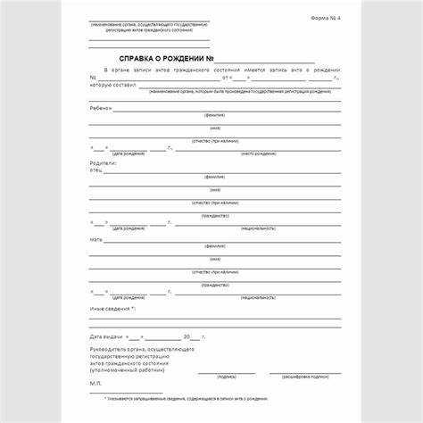 Для чего используется справка 4н при оформлении пособий