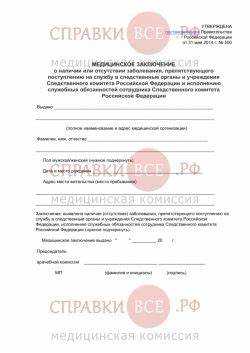 Какие специалисты могут выдать справку 500 для Следственного комитета