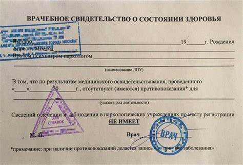 Как справка о посещении врача применяется в трудовых отношениях