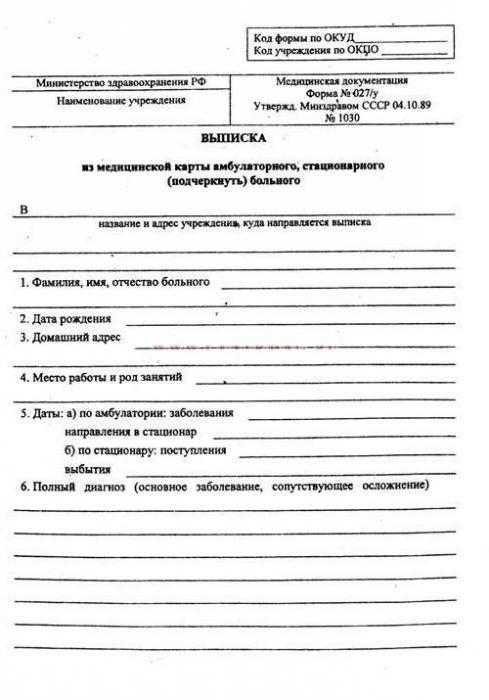 Требования к оформлению справки о посещении врача