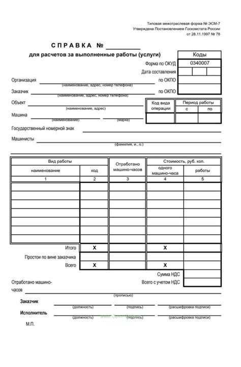 Кто имеет право запросить справку ЭСМ 7 от имени заявителя