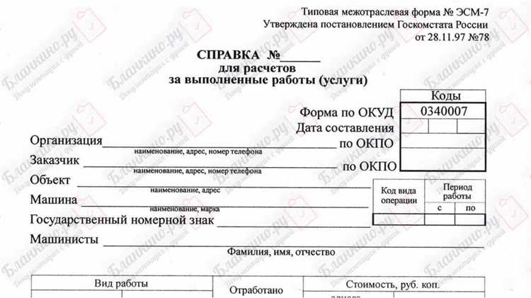 Справка эсм 7 для чего нужна Справка эсм 7 для чего нужна