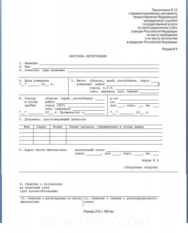 Что содержит справка формы 9 и какие данные в неё включаются