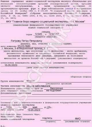 Какие документы нужны для оформления справки ИПР