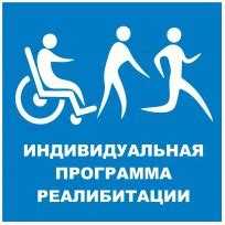 Справка ипр для инвалида где взять Справка ипр для инвалида где взять