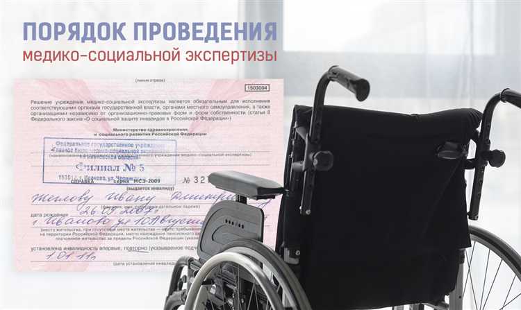 Процедура прохождения медико-социальной экспертизы
