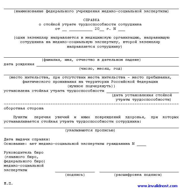 Кто имеет право получить справку МСЭ