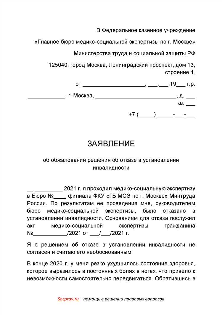 Возможные причины отказа в выдаче справки МСЭ