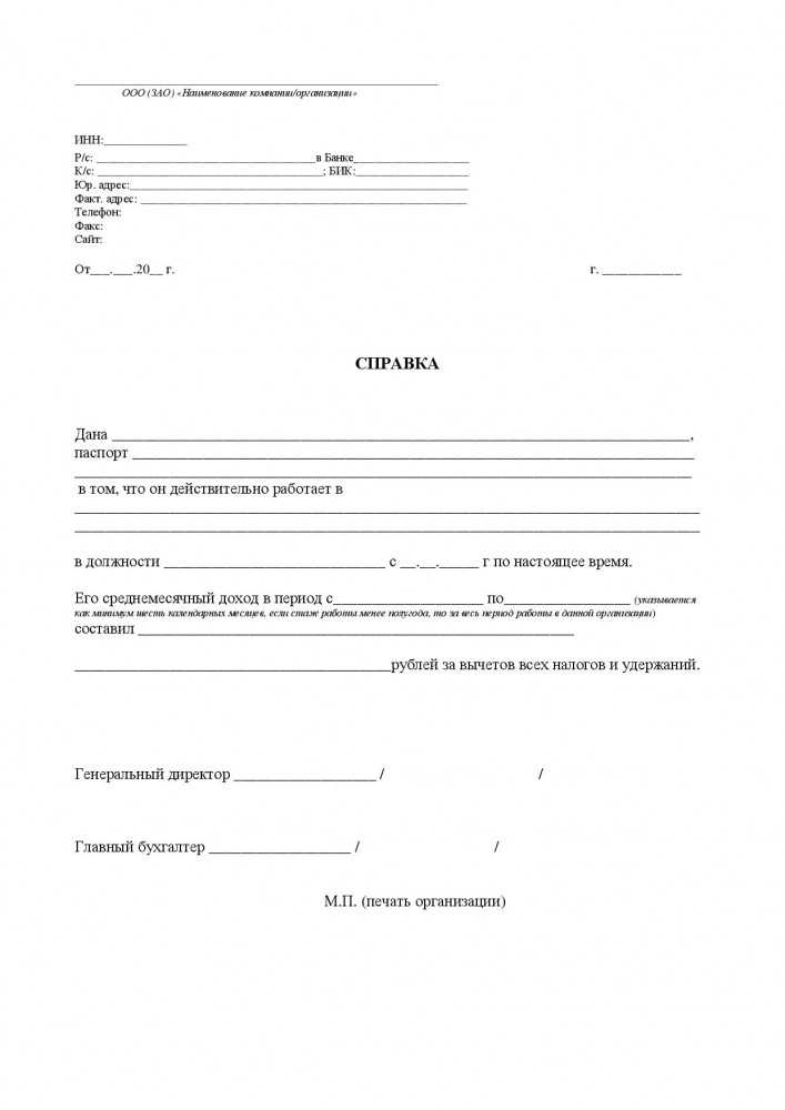 Что делать при обнаружении ошибок в справке о доходах