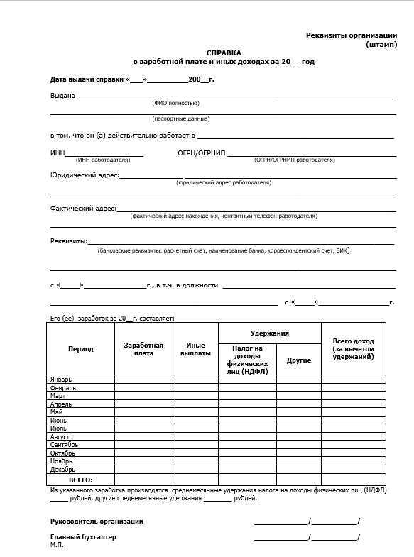 Как использовать справку о доходах при оформлении кредита и льгот