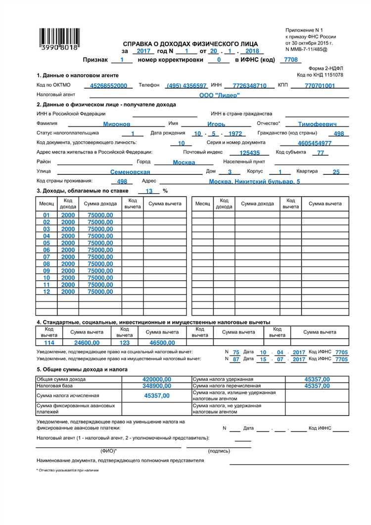 Какие данные включаются в справку о доходах