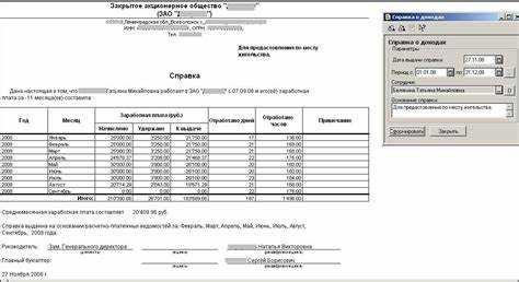 Для оформления кредита важно предоставить актуальную справку – не старше одного месяца. Документ должен содержать полную информацию о доходах, включая регулярные выплаты и премии. Недостоверные данные или отсутствие информации о дополнительных доходах снижают шансы на одобрение.