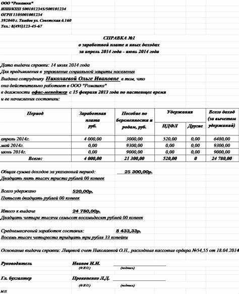 Справка о доходах что это Справка о доходах что это