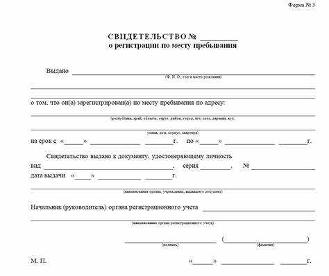 Справка о регистрации по месту жительства где получить Справка о регистрации по месту жительства где получить