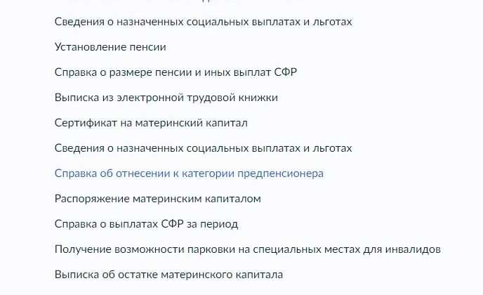 Где можно подать заявление на получение справки