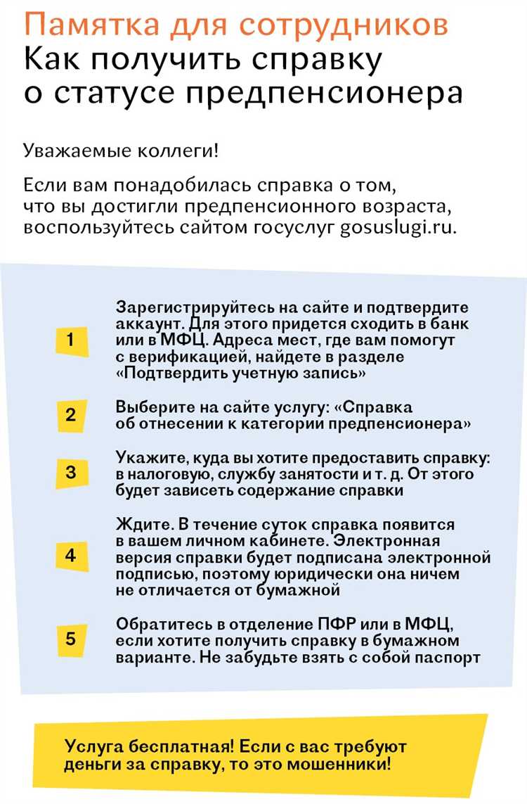 Справка о статусе предпенсионера как получить Справка о статусе предпенсионера как получить