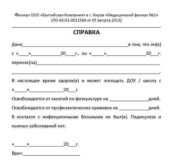 Где оформить справку о болезни для института