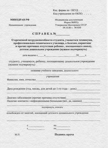 Справка о том что болел в институт Справка о том что болел в институт