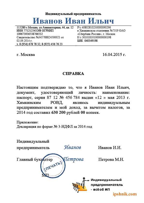 Справка о том что нет ип Справка о том что нет ип