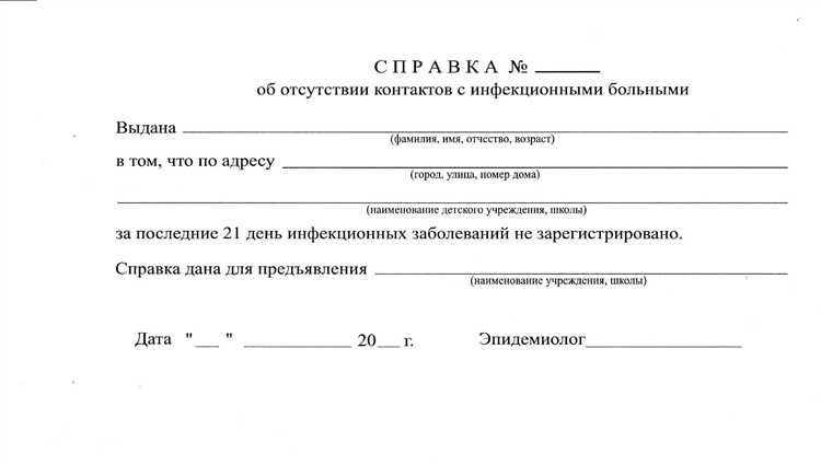 Какие документы нужны для получения справки об эпидокружении