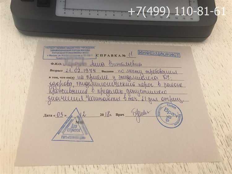 Какие учреждения уполномочены выдавать справку об эпидокружении