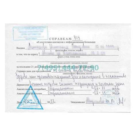 Сколько времени действительна справка об эпидокружении