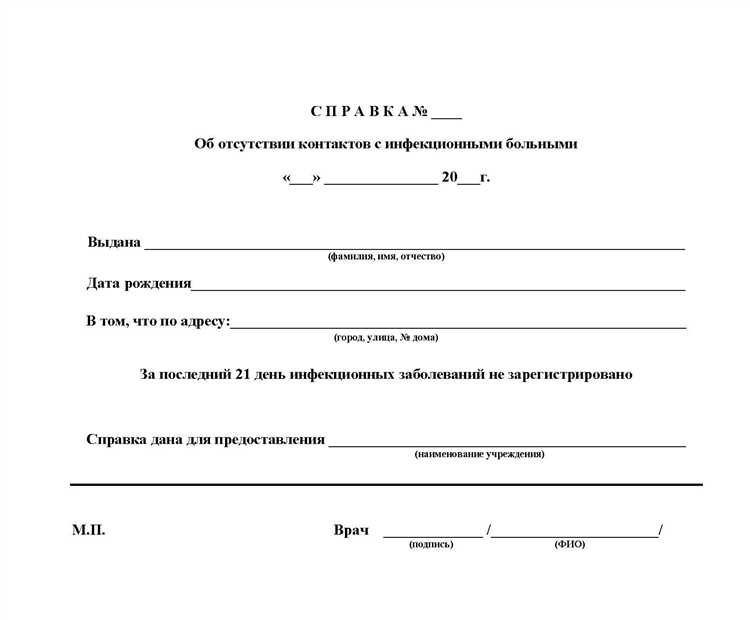 Справка об эпидокружении кто выдает по закону