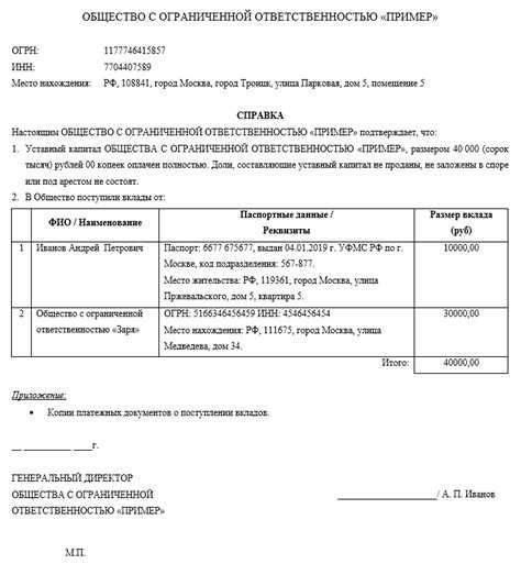 Необходимые документы для получения справки об оплате доли