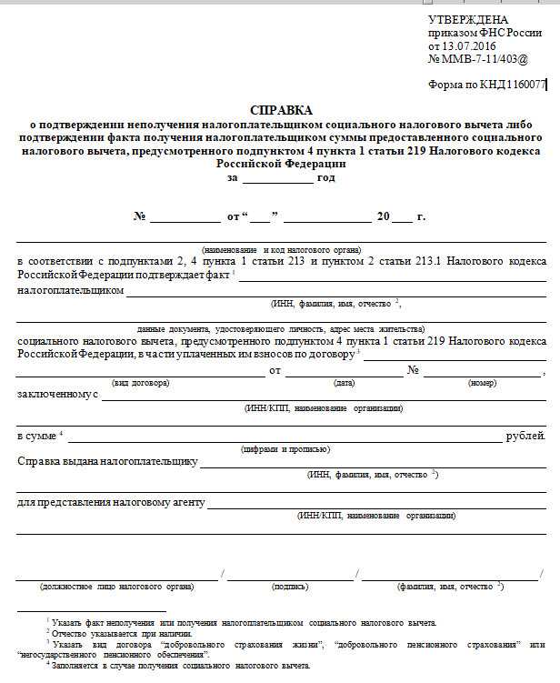 Как отслеживать статус заявки на справку КНД 1160077 через личный кабинет Госуслуги