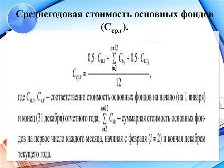 Влияние изменений в законодательстве на расчет стоимости основных фондов