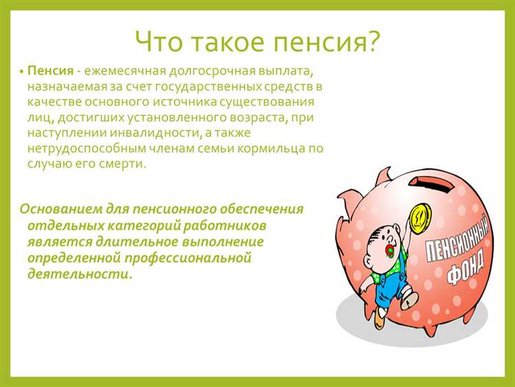 Срочная пенсионная выплата что это Срочная пенсионная выплата что это