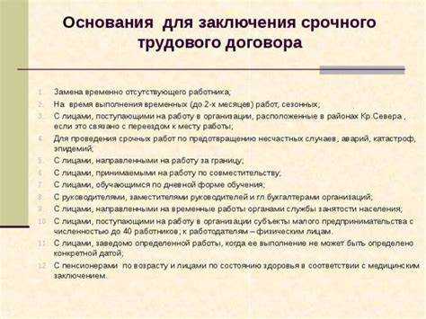 Обязанности работодателя и ответственность при срочном договоре