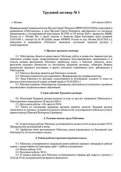 Отличия срочного трудового договора от бессрочного