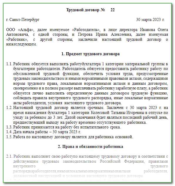 Условия продления и прекращения срочного трудового договора