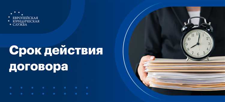 Как изменяются сроки договора и обязательств в случае форс-мажора