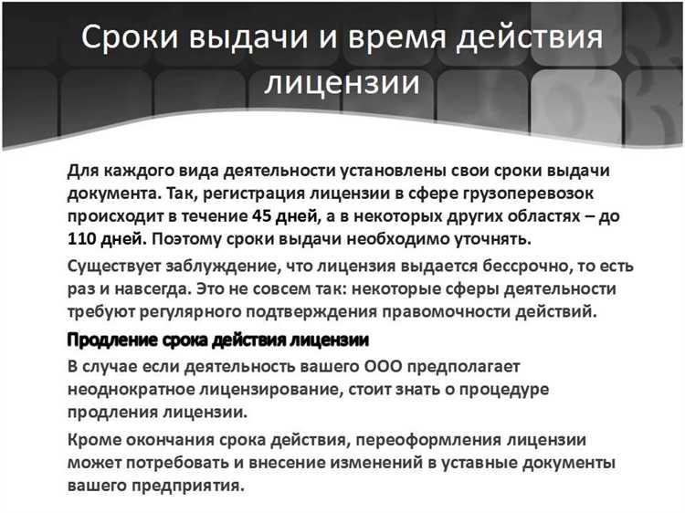 Как оспорить незаконно короткий срок действия лицензии