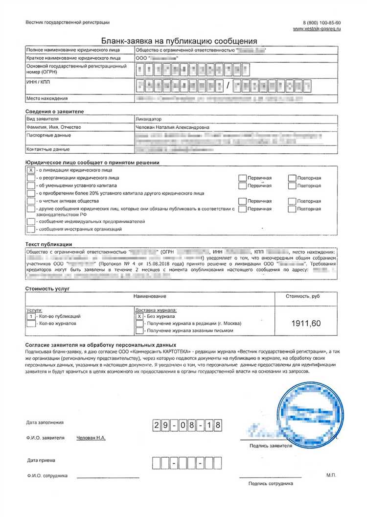 Проверка и подтверждение правильности срока ликвидации перед подачей формы