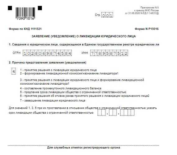 Ошибки при указании срока ликвидации и последствия для ООО