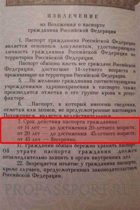 Как ускорить процесс замены паспорта