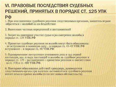 Какие действия и бездействие могут быть обжалованы по статье 125 УПК РФ