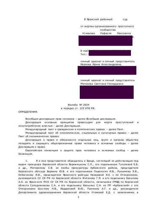 Процедура рассмотрения жалобы судьей в порядке статьи 125 УПК РФ